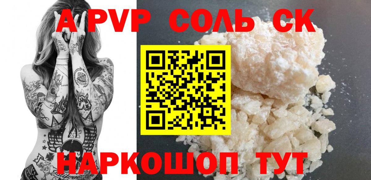 Альфа ПВП крисы CK Омск