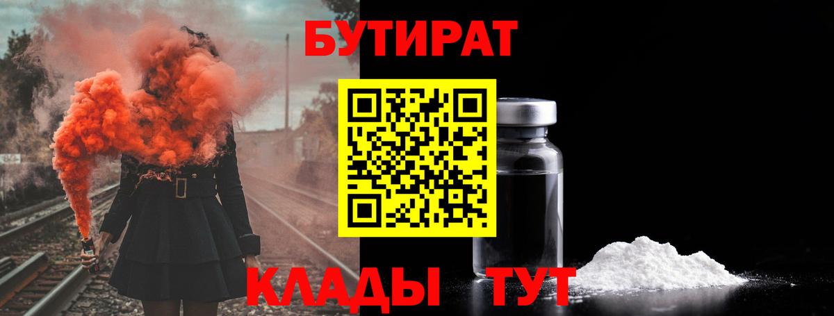 БУТИРАТ BDO Омск