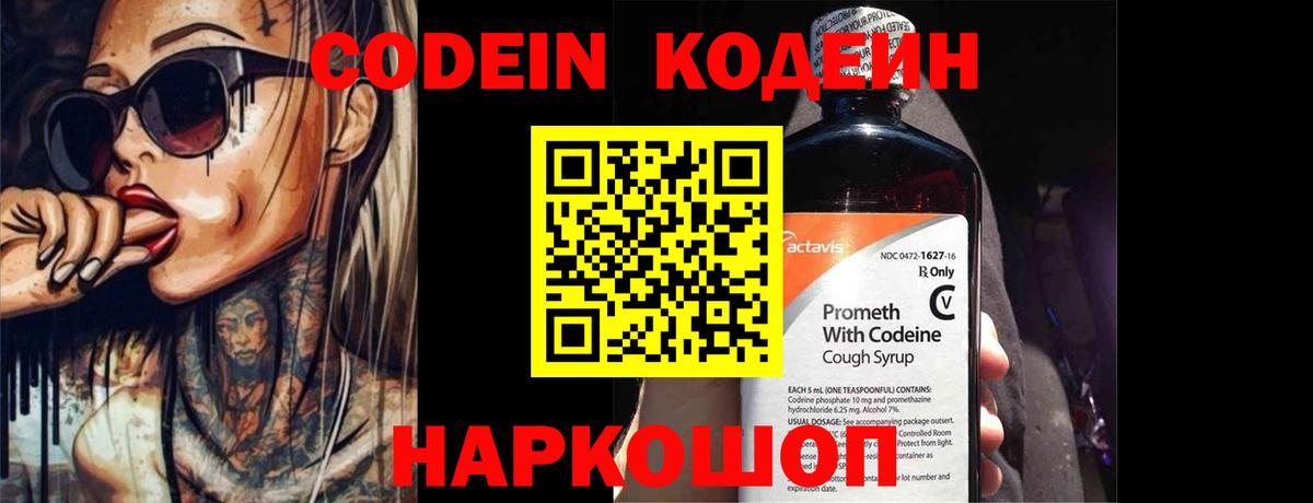 Кодеин напиток Lean (лин) Омск