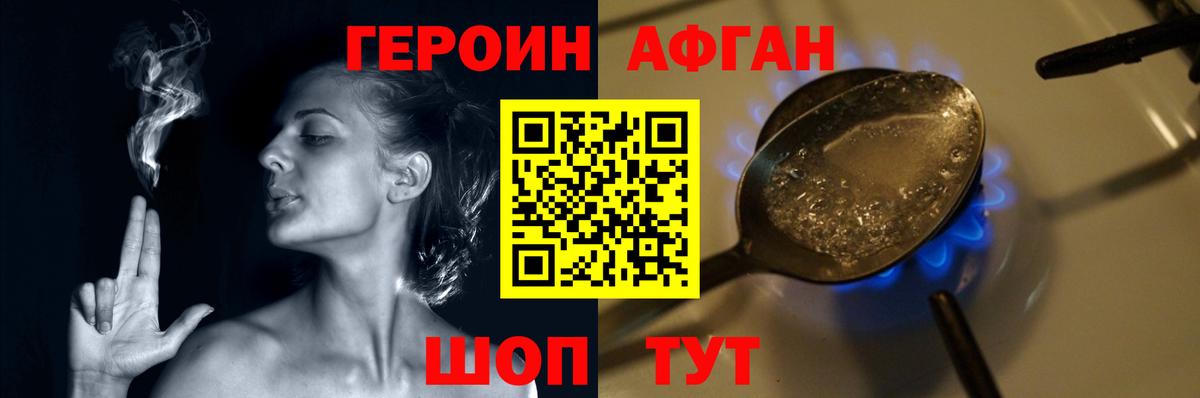 Героин Heroin Омск