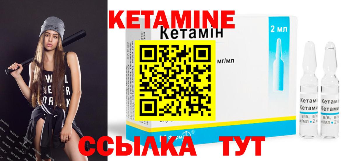 КЕТАМИН VHQ  Вход с VPN  Омск 