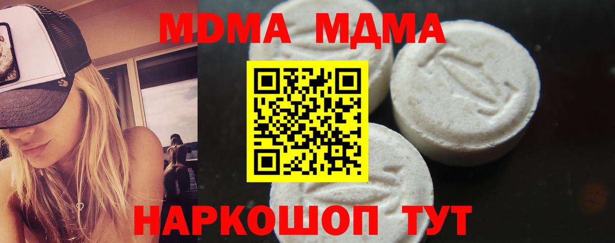 Омск  МДМА кристаллы  МДМА молли  Вход с VPN 